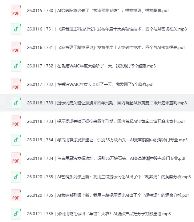 《得到快刀广播站2026年(含2024+2025)-AI学习圈》音频合集