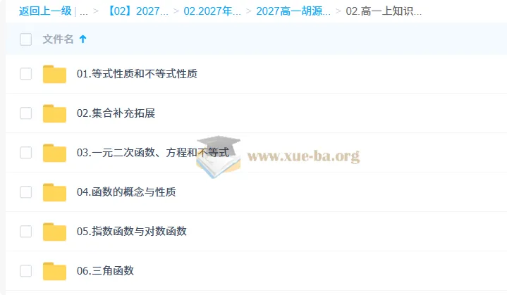 2027高中高一数学 胡源 上学期 同步精讲课程