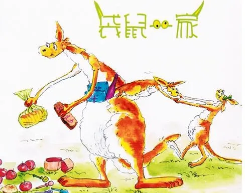 儿童绘本故事《袋鼠一家》PPT课件
