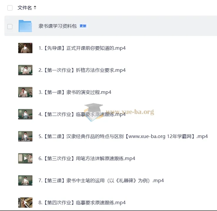 熊伟零基础隶书入门课:从笔法到创作的完整学习资源