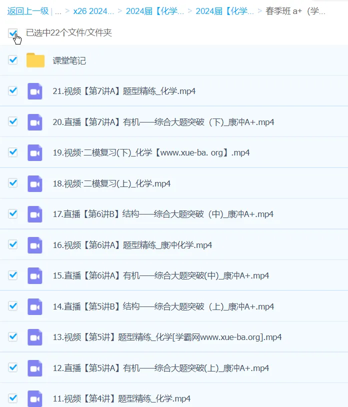 2024高考化学二轮复习 康冲A+春季班精讲课程