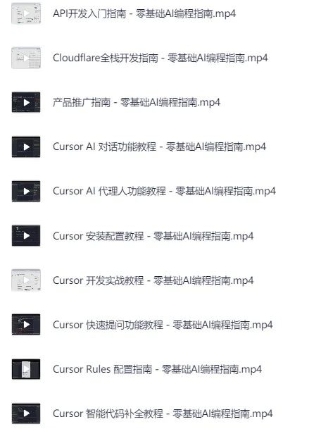 零基础AI编程指南:从开发到变现全流程实战课程