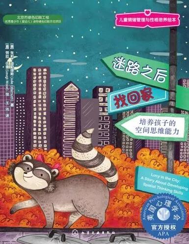 儿童绘本故事《迷路之后找回家》PPT课件