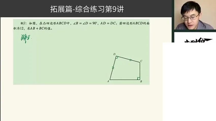 胡小群初中数学L7-L9系统课 172节含拓展
