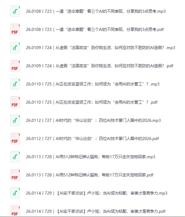 《得到快刀广播站2026年(含2024+2025)-AI学习圈》音频合集
