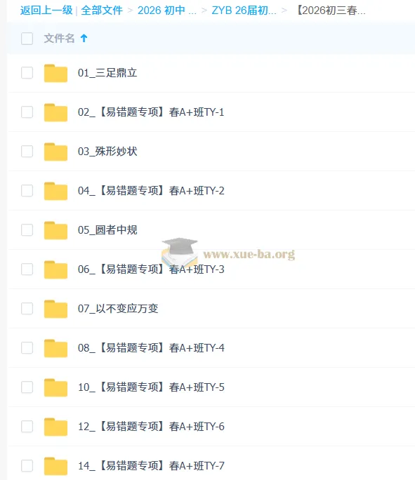 2026初三春上数理思维自主学习TY·A+二期 杜艺波主讲 含讲义笔记