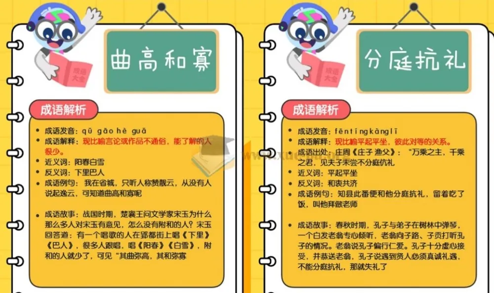 小学语文成语速记闪卡PDF彩版 200个成语轻松记