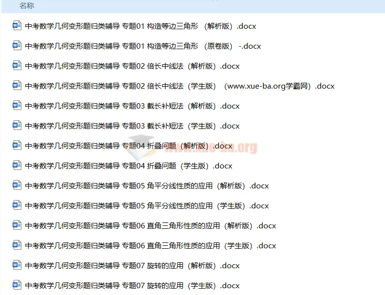 中考数学几何变形题归类辅导专项训练 专项突破几何变换题型