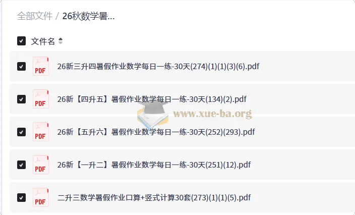26秋数学暑假作业每日一练1-6年级 预备衔接班 PDF合集