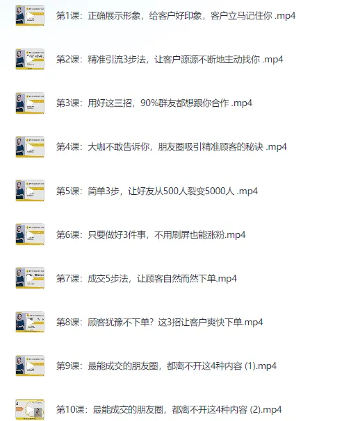 精准引流术:11招实战方法,让私域流量加到爆(11节完整课)