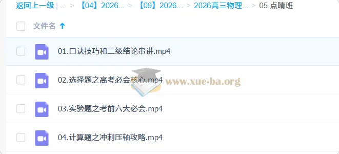 张雯2026高三高考物理三轮点睛班 考前冲刺提分