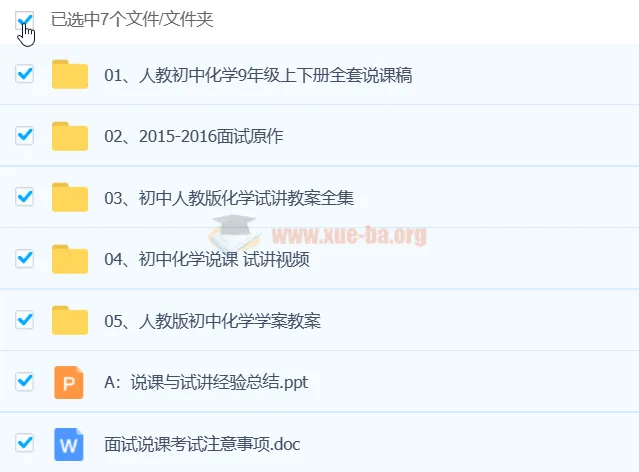 初中化学说课稿合集 含教案与试讲视频
