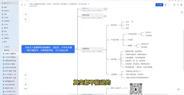 抖音无人直播带货实战教程:防封技巧与0粉开播全解析