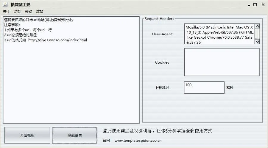 扒站工具永久可用版下载 一键抓取整站页面