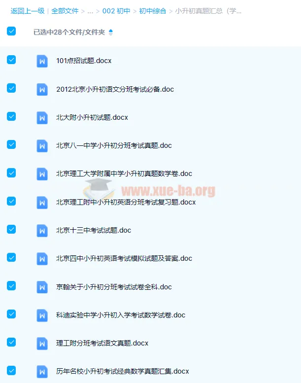 小升初真题汇总 名校分班考试真题资料合集