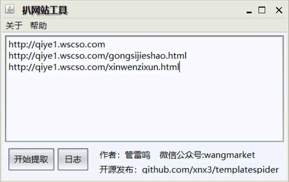 扒站工具永久可用版下载 一键抓取整站页面