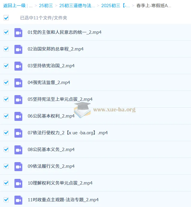 韦墨2025初三政治培训班 春季上+寒假班A+ 中考政治复习