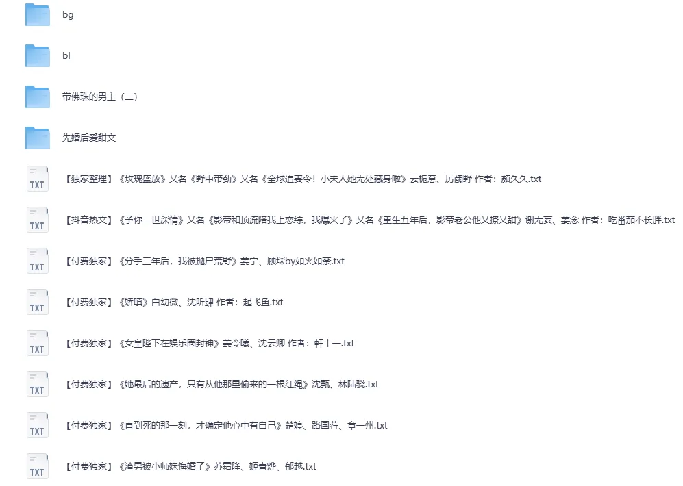 20251225付费小说合集[TXT] 言情BL先婚后爱多题材打包