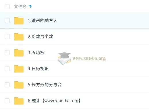 小学数学思维王国大冒险 秋季衔接课 全6讲