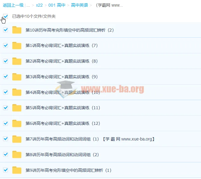 顾斐斐然英语突破高考必背词汇3500(下) 10讲完形填空高频词汇精讲