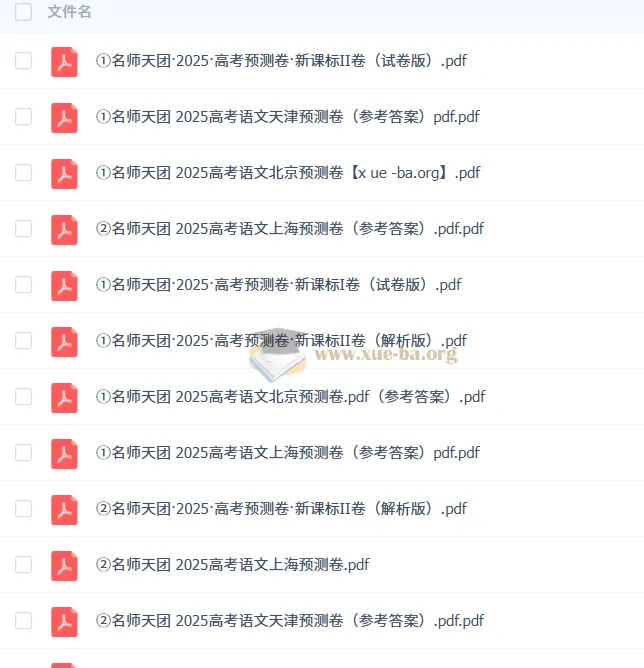 名师天团2025高三高考语文预测卷(含新课标I/II卷及京津沪版)