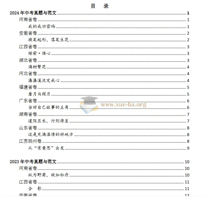 2025版《10年中考作文百题百文》精选精编 初中作文备考资料