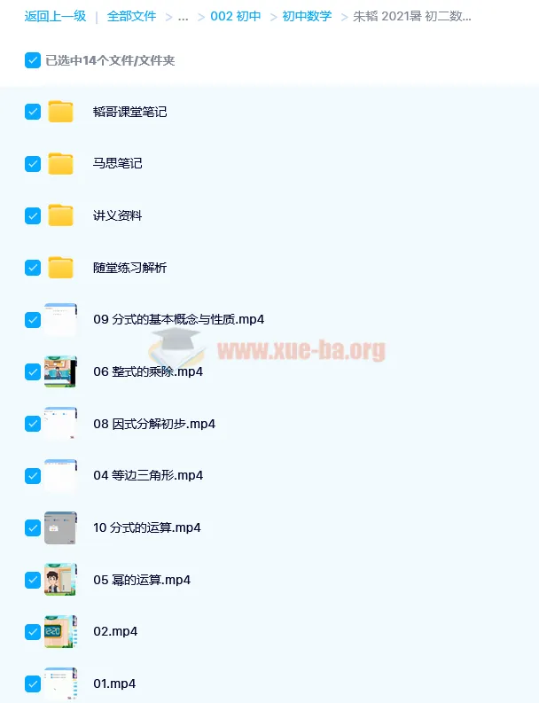 朱韬2021暑初二数学目标A+班10讲完结 含讲义笔记