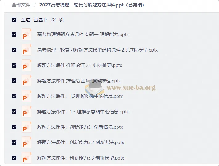 2027高考物理一轮复习解题方法课件PPT合集(已完结)