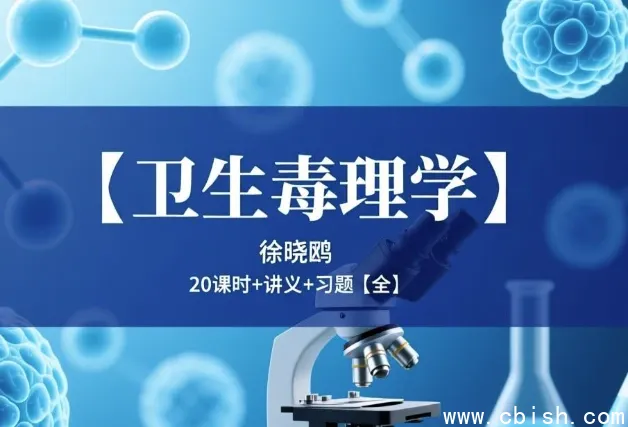 卫生毒理学教材PDF电子版下载(第4版人卫社)高清可复制带书签目录