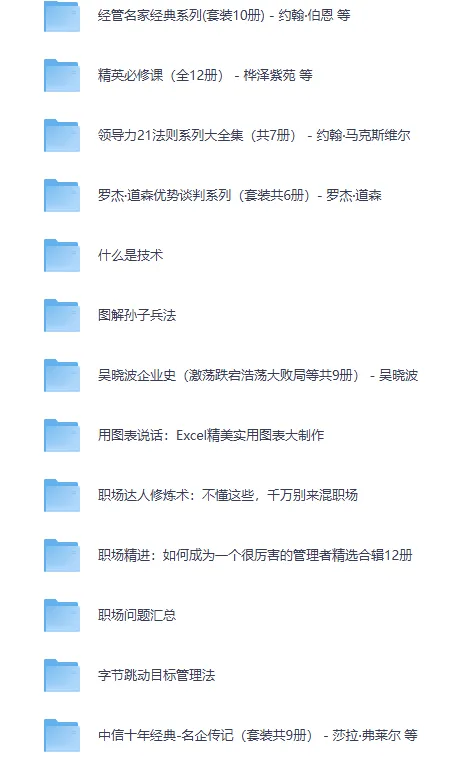 豆瓣高分职场书单合集:从沟通管理到Excel办公的进阶必读