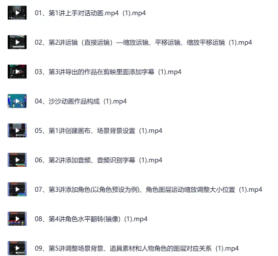 沙沙动画全套课程，手机零基础学做动画视频