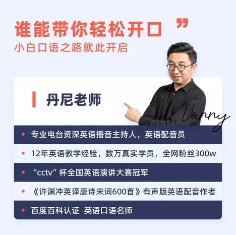 丹尼老师超级英语课四合一 字母单词+美式发音+英式发音高清视频课