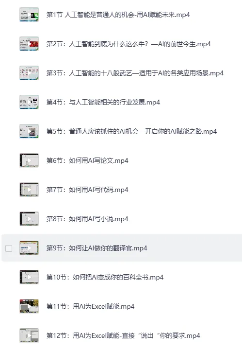 韩超·AI人工智能应用通用实操（进阶班）｜AIGC行业赋能与变现实战课