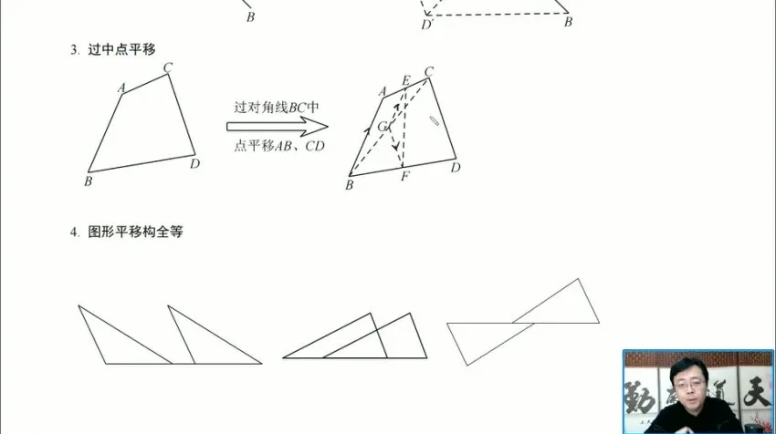 中考几何培优专题：三大变换与动点问题精讲 附双版讲义