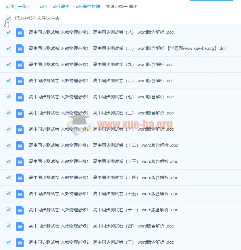 高中物理必修一同步测试卷15份 人教含解析
