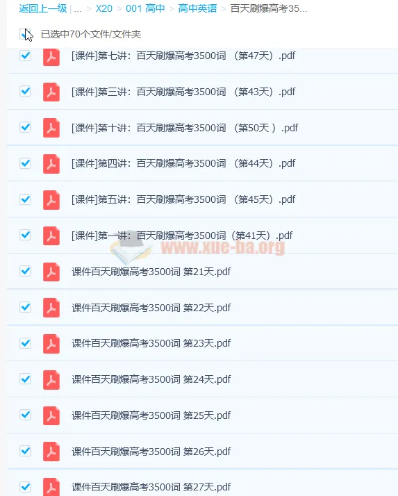 【新高三】百天刷爆高考3500词 PDF课件合集