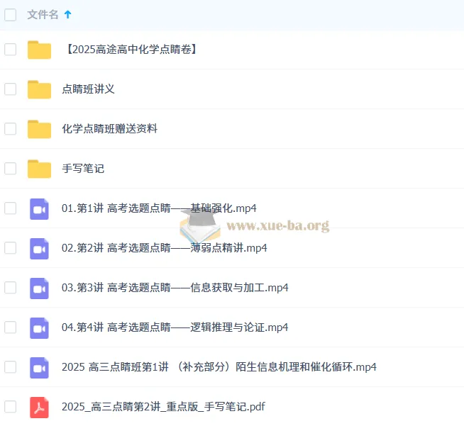 高展2025高三高考化学点睛班 考点精讲更新中