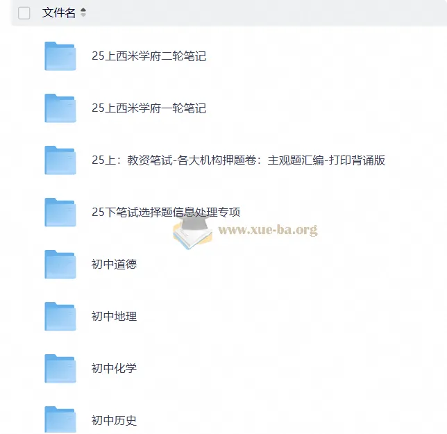 25下教资笔试备考资源合集：新增考点+网课笔记+真题题库+答题技巧全收录