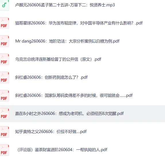 全网付费文章·大佬文集圈 学习先锋精选研报 6月6日更新合集