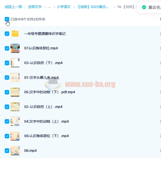 完结版 2022春乐读一年级专题课趣味识字 视频+笔记合集