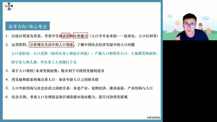 2024高三地理冲刺：林萧自然/人文/区域地理点睛课