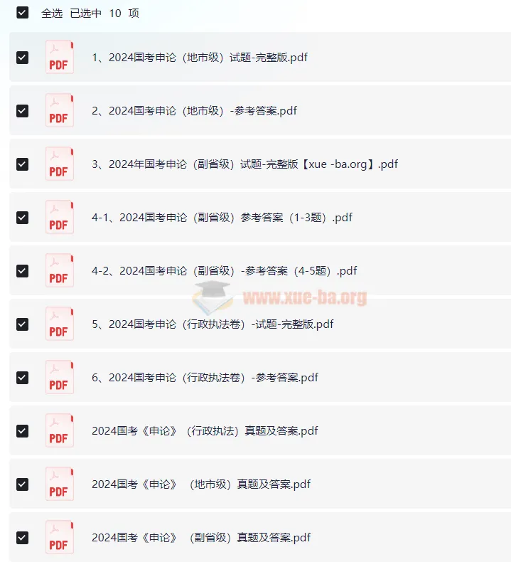 国考历年真题2000-2024合集(行测+申论)备考资料