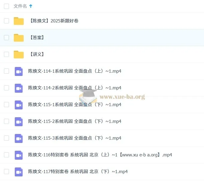 陈焕文2025高考语文三轮押题班 终极预测卷与精讲合集