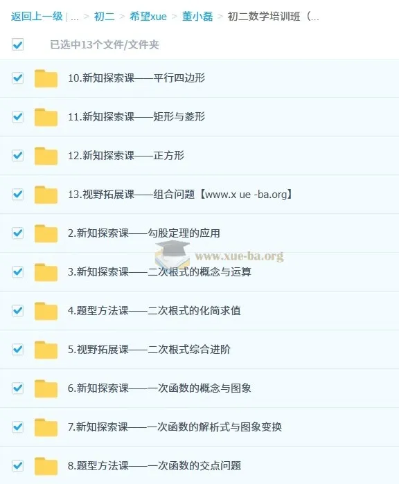 董小磊 2026初二数学培训班(秋上·全国版·S+)讲义视频全套