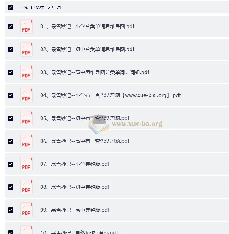 暴雪秒记全套英语学习资料 小学初中高中语法单词思维导图