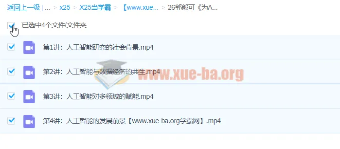 郭毅可《为AI注入思想·赋能更多领域》课程:从社会背景到多领域应用
