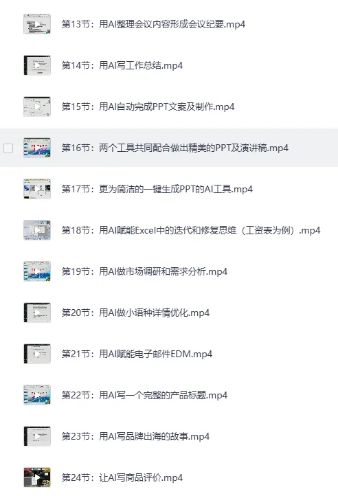 韩超·AI人工智能应用通用实操（进阶班）｜AIGC行业赋能与变现实战课