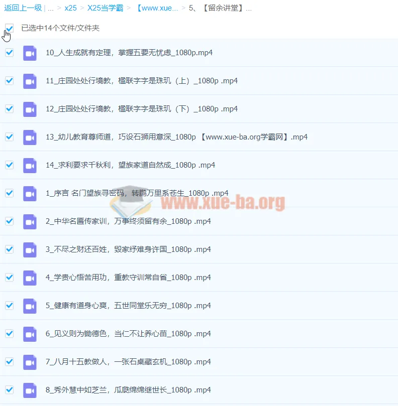 康华兰《打卡康百万庄园》14节视频课|留余讲堂家风家训解读
