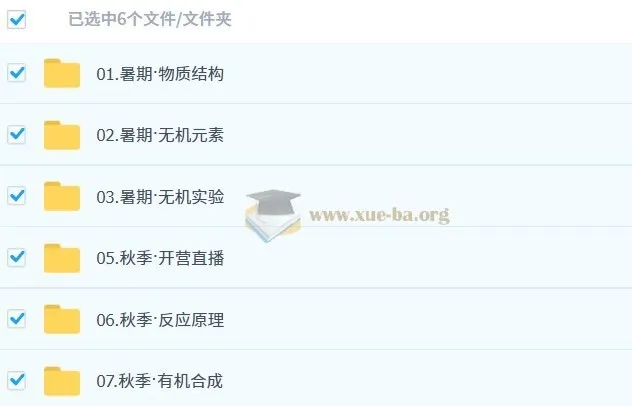 2025高三高考化学 竣羽化学全年爆破营 一轮二轮系统课程