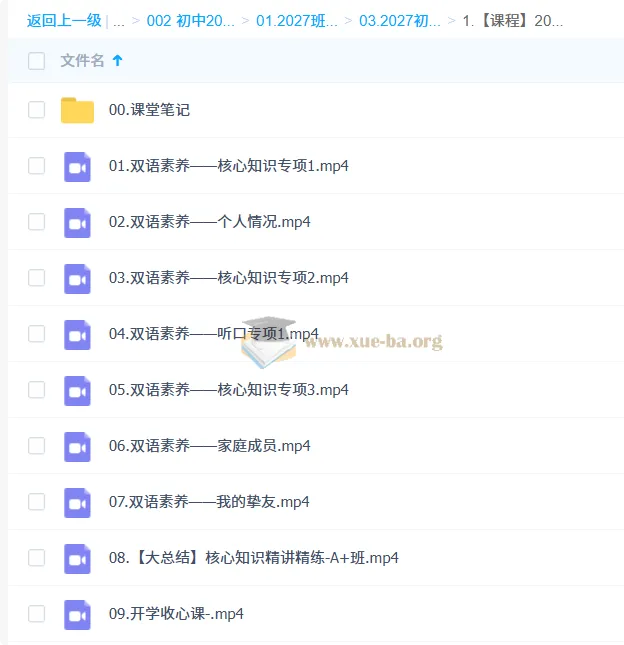 2026-2027初一英语 林爽秋上A+班 课程合集
